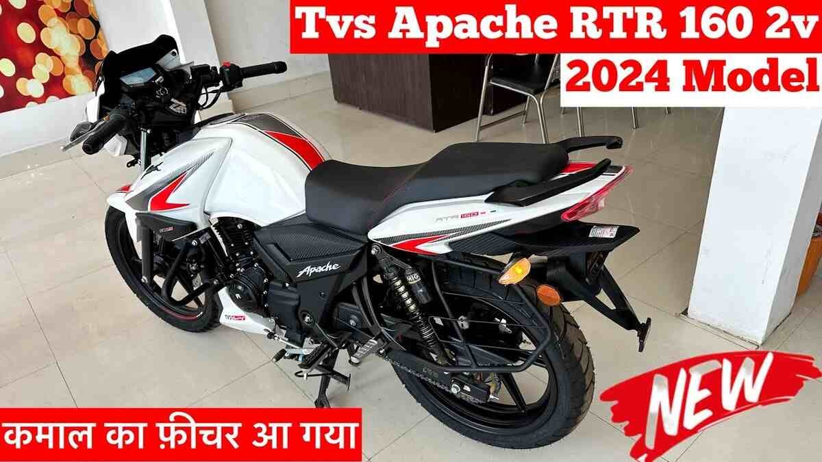 अब आसान हुआ खरीदना TVS Apache RTR 160, देना पड़ेगा सिर्फ ₹3,500 का महीना