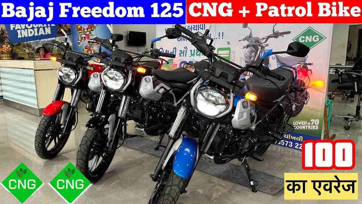 बस ₹11,000 लेकर पहुंचे शोरूम, और तुरंत घर लाए चमचमाती Bajaj Freedom 125 CNG Bike