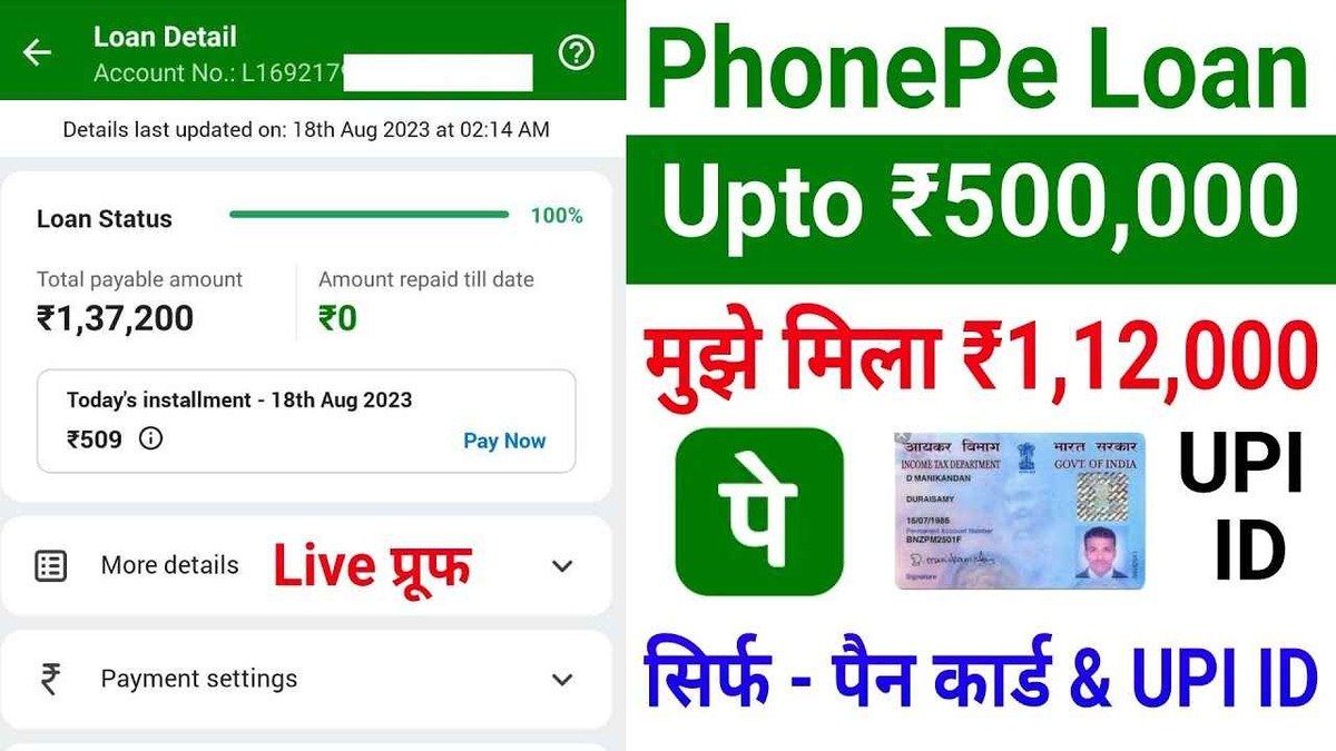 9 मिंट के अंदर सीधे खाते में आएंगे लोन के ₹50,000, बस जानना होगा यह सही तरीका PhonePe Personal Loan 2024 का