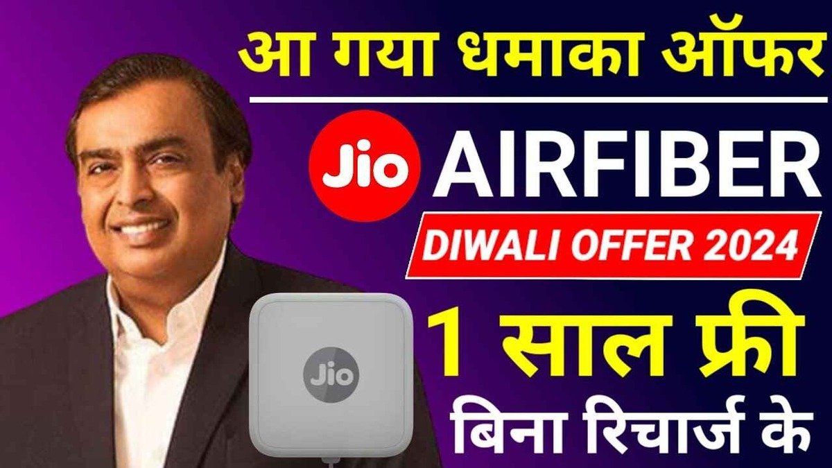 1 साल तक Jio दे रहा है फ्री 5G internet, जल्दी जाने क्या है Jio AirFiber Offer 2024