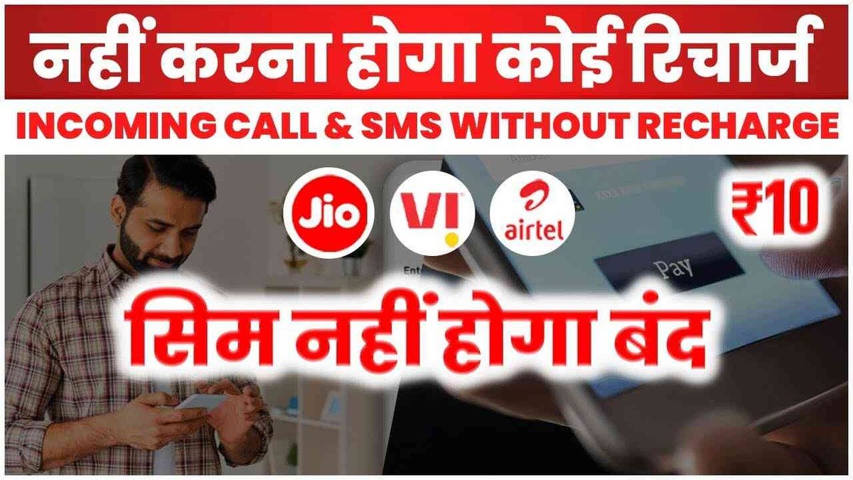 Jio, Airtel और Vi के कीमत बढ़ाने से नाराज़ होकर यूज़र्स ने किया यह काम, आप भी जाने