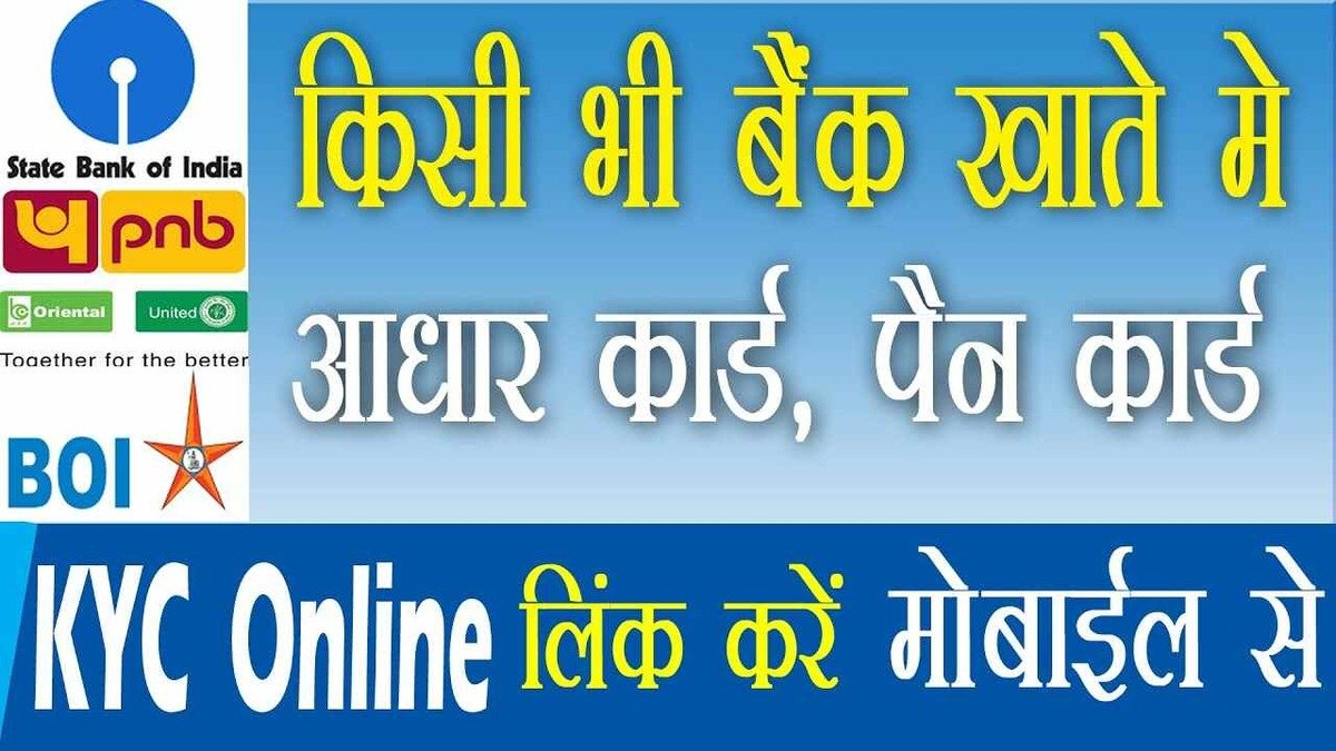 अब बिना बैंक जाए फ़ोन और Aadhar से करें KYC और NPCI, जल्दी जाने यह नया तरीका