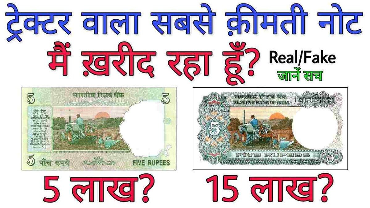 ₹5 के पुराने नोट के बदले मिल रहे हैं ₹7 लाख, सही जगह जाने बिना ना करें कोई हरकत, जाने होंगे Old Notes Sale 2024