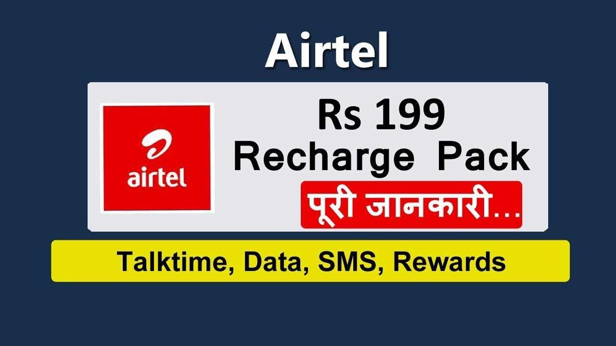 Airtel का तोहफा: ₹199 में 6 महीने सबकुछ फ्री, जल्दी जाने और उठाए लाभ