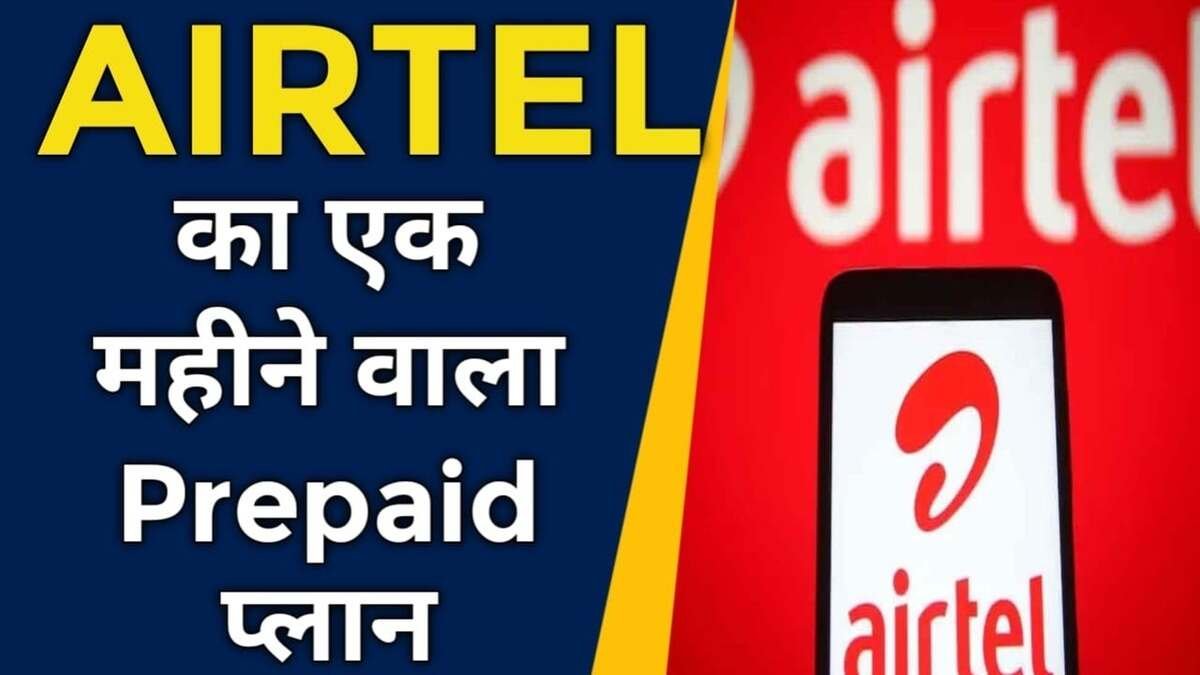 अब सभी करवाएंगे यह रिचार्ज, लांच होते ही मचा बवाल, आप भी देखें Airtel New Recharge Plan October 2024