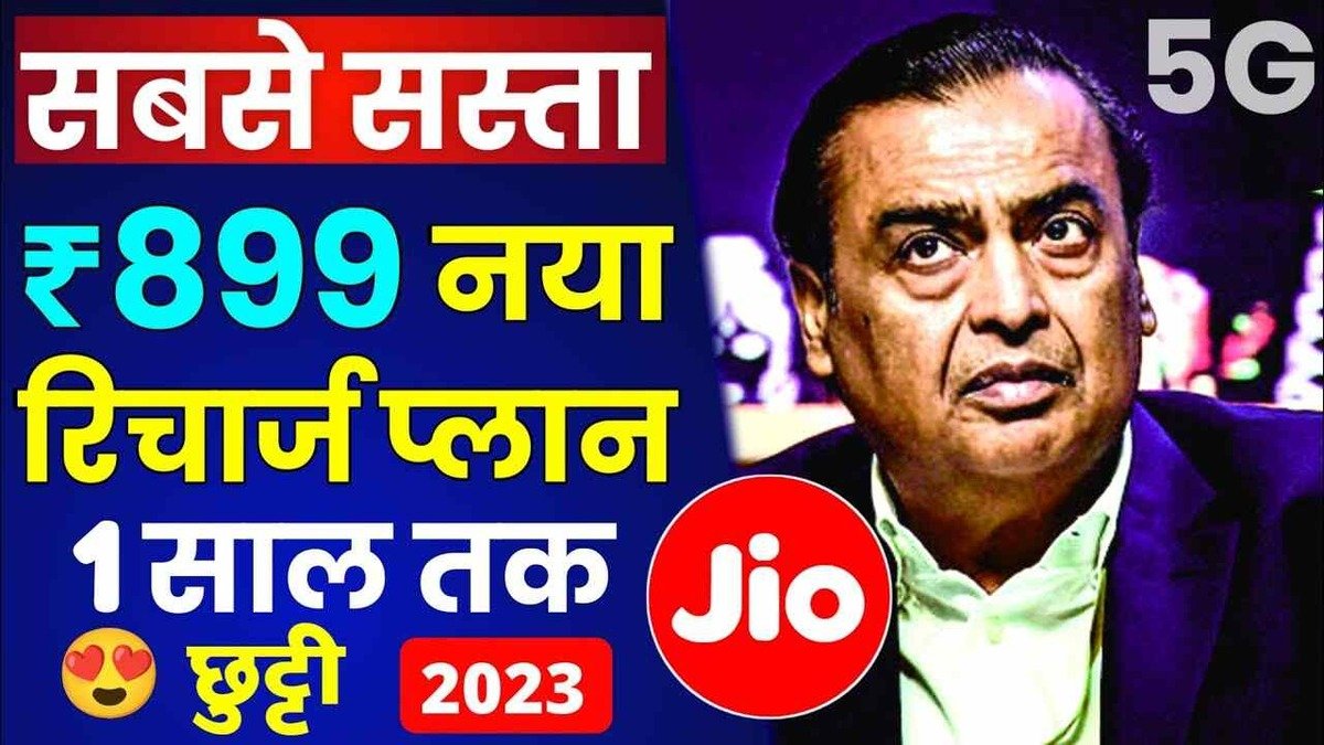 भारत में सबसे ज़्यादा रिचार्ज हो रहा Jio का यह Prepaid Plan, कीमत के साथ जाने कारण