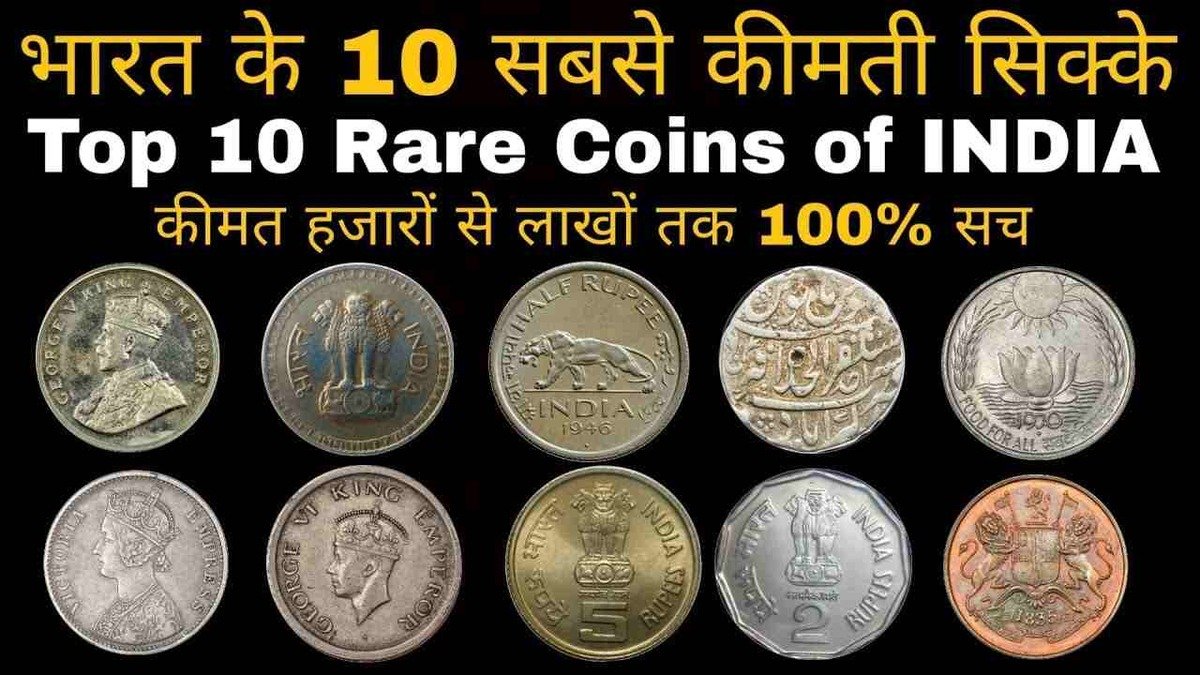 1, 2, 5, 10 रूपए के सिक्कों की यह खासियत जान हैरान हुआ भारत, आप भी जाने Indian Coin Importants