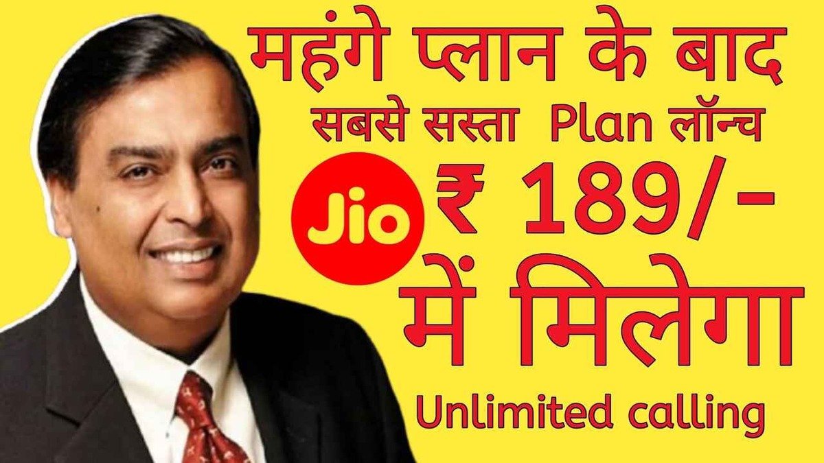 Jio अपने पुराने ग्राहकों को ₹198 में दे रहा है इतने महीने सबकुछ फ्री, जल्दी जाने किनको मिलेगा लाभ