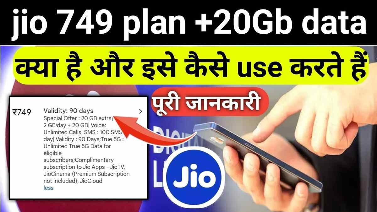 अब Jio दे रहा है मात्र ₹749 में 100GB 2 साल के लिए सबकुछ फ्री, जाने इस बेहतरी plan के Details