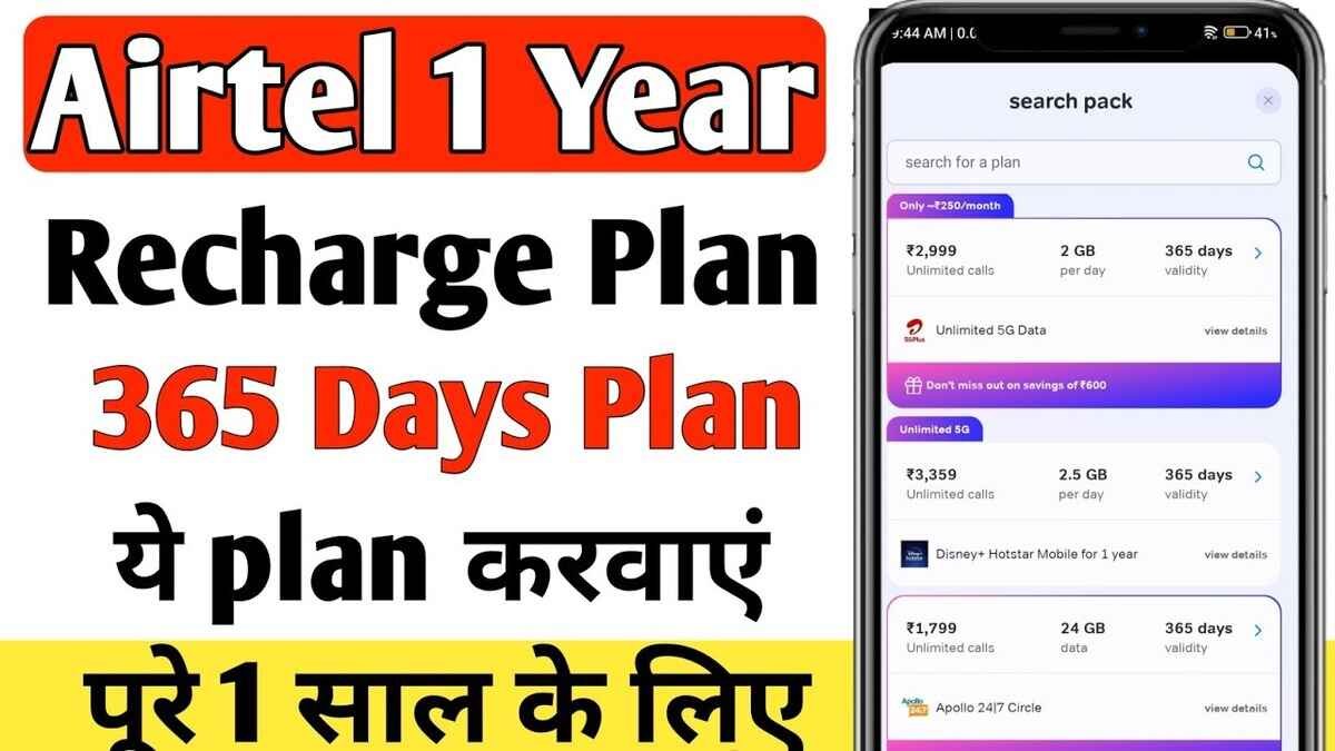 यह है भारत का 1 साल का सबसे सस्ता प्लान, जल्दी देखें Airtel New Recharge Plan 2024