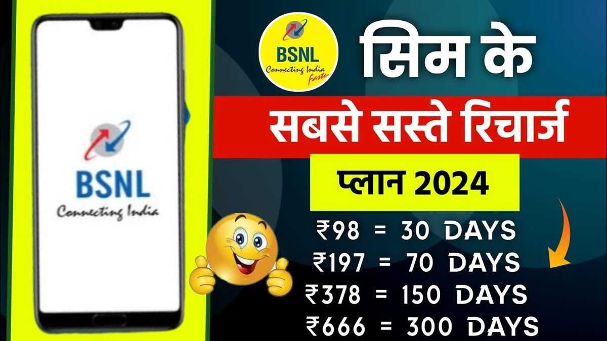 BSNL का यह धांसू Recharge Plan मचा रहा है धूम, मात्र 108 रुपये की खासियत जान सभी हुए दीवाने