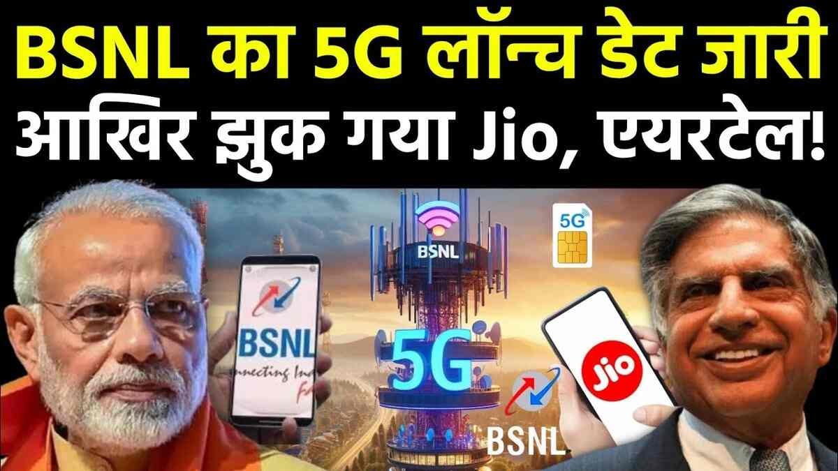 Jio, Airtel, BSNL, Vi Alert: 6G आने अब पहले भारत सरकार का बड़ा फैसला