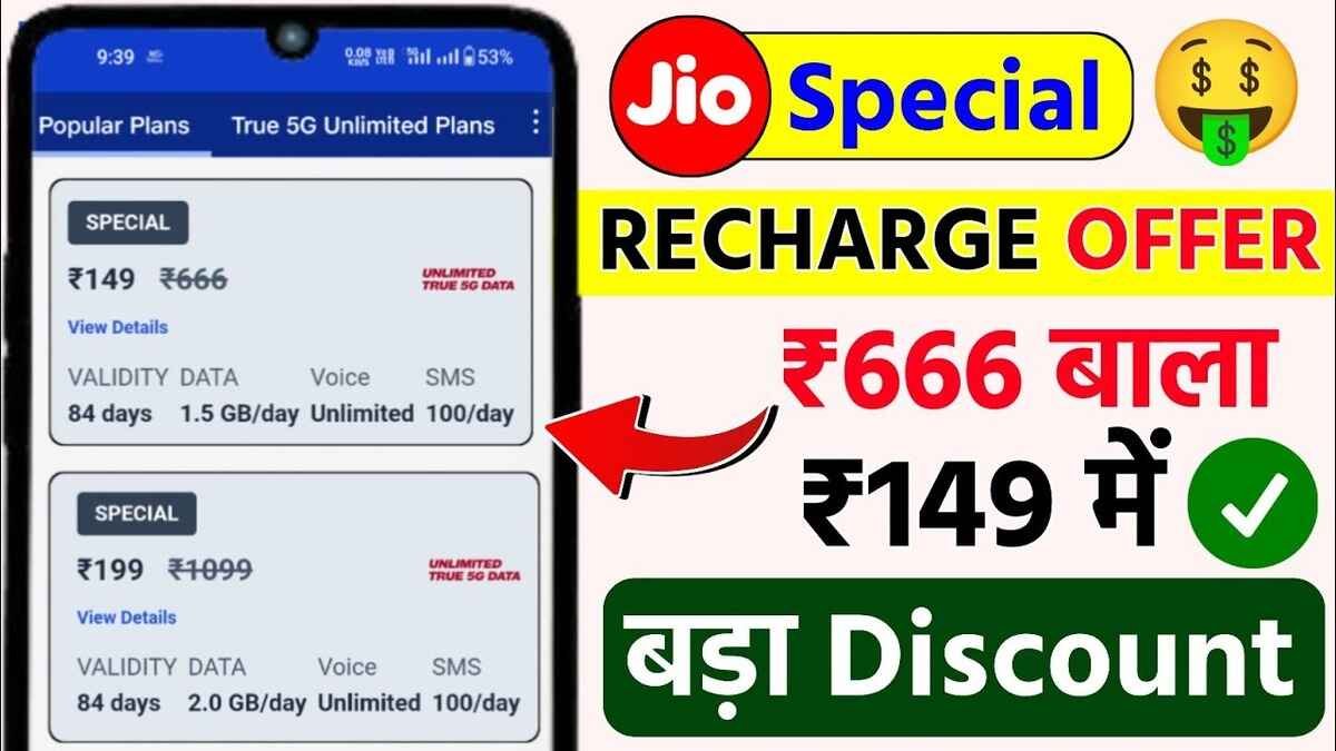 Jio ने फिर मचाया धूम, जाने और मात्र ₹49 में पाए 25GB अनलिमिटेड डेटा, देखें Jio Special Recharge Plan 2024