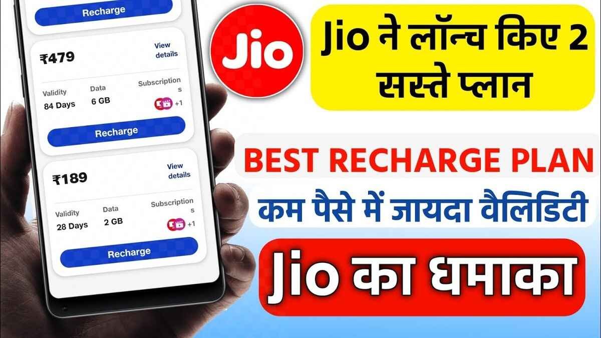 यह है Jio का 98 दिनों का सबसे सस्ता प्लान, देखें Jio Special Recharge Plan 2024