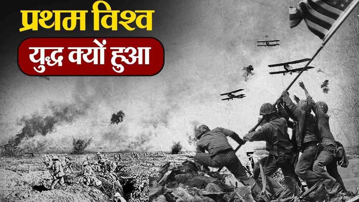 जाने दुनिया में युद्ध क्यों होते हैं? | Why do wars happen in the world?