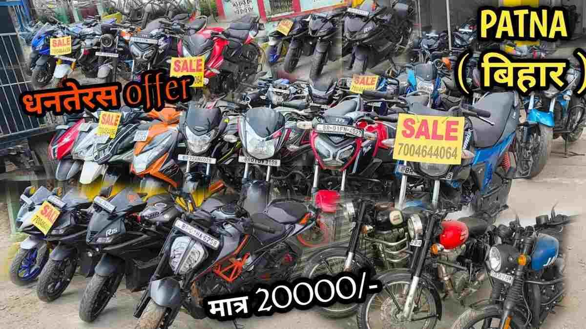 जाने कहाँ मिलती हैं बेहतरीन Second hand Bike, कीमत मात्र 12 हज़ार से होती है शुरू